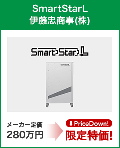 SmartStarL 伊藤忠商事(株)